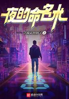 夜的命名术